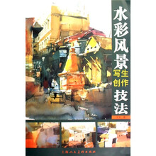 水彩风景写生创作技法