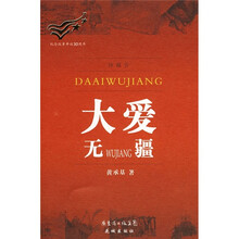 大爱无疆