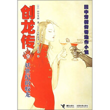 创龙传9：妖世纪的蚊龙