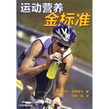 运动营养金标准