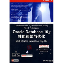 Oracle Database 10g 性能调整与优化