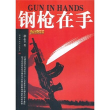 钢枪在手