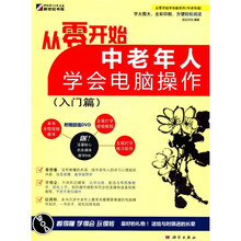从零开始：中老年人学会电脑操作（附DVD光盘1张）（全彩）
