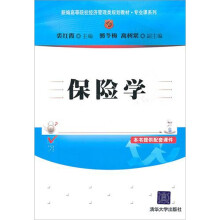 保险学