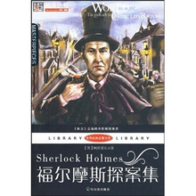 福尔摩斯探案集