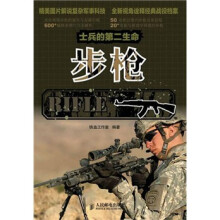 士兵的第二生命：步枪