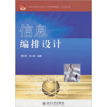 信息编排设计