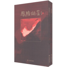 思胜游墨（套装上下册）