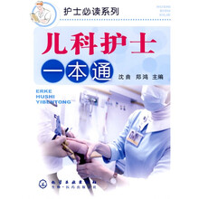 儿科护士一本通