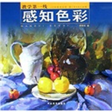 教学第一线：感知色彩