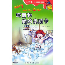 小书虫少儿英语乐园:玛丽和她的奥斯卡(第一级)(附光盘)