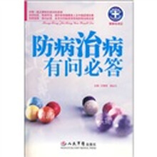 防病治病有问必答