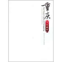 重庆十大名片