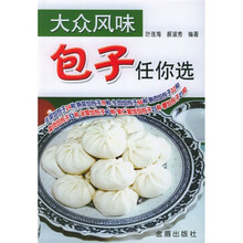 大众风味包子任你选