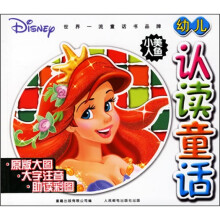 迪士尼幼儿认读:小美人鱼(注音版)