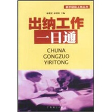出纳工作一日通
