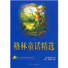 中小学生新课标必读丛书：格林童话精选