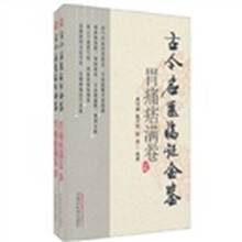 古今名医临证金鉴（胃痛痞满卷）（套装上下册）