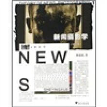 新闻摄影学
