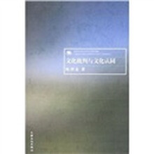 文化批判与文化认同