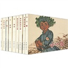 罗希贤连环画精品集(共9册)