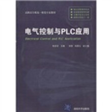 电气控制与PLC应用