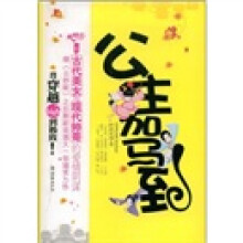 公主驾到