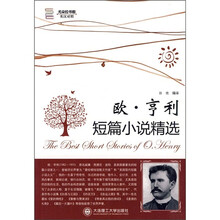 欧·亨利短篇小说精选（英汉对照）
