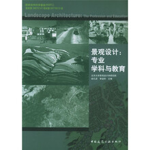 景观设计（专业学科与教育）
