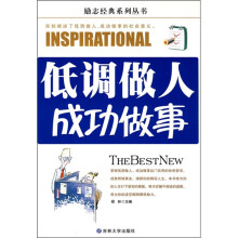 低调做人,成功做事