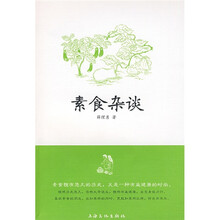 素食杂谈