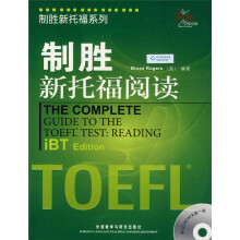制胜新托福系列:制胜新托福阅读(附光盘1张)