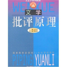 文学批评原理