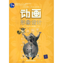 动画形象设计