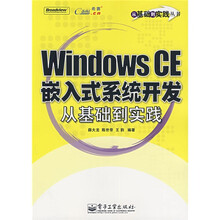 WindowsCE嵌入式系统开发从基础到实践
