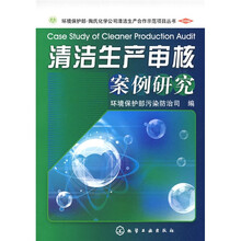 清洁生产审核案例研究