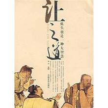 让之道：低头也是一种大智慧