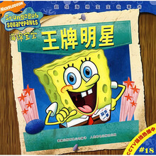 海绵宝宝故事王牌明星