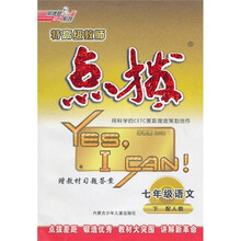特高级教师点拨：7年级语文（下）（配人教）