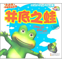 小小孩动画故事馆：井底之蛙