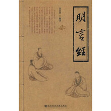 明言经