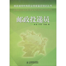 邮政投递员