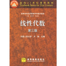 线性代数(第3版)