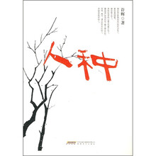 人种