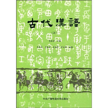 古代汉语（上）