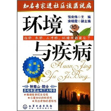 知名专家进社区谈医说病:环境与疾病