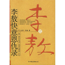 李敖快意恩仇录