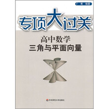 高中数学三角与平面向量