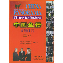 中国全景：商贸汉语
