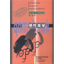 感性美学